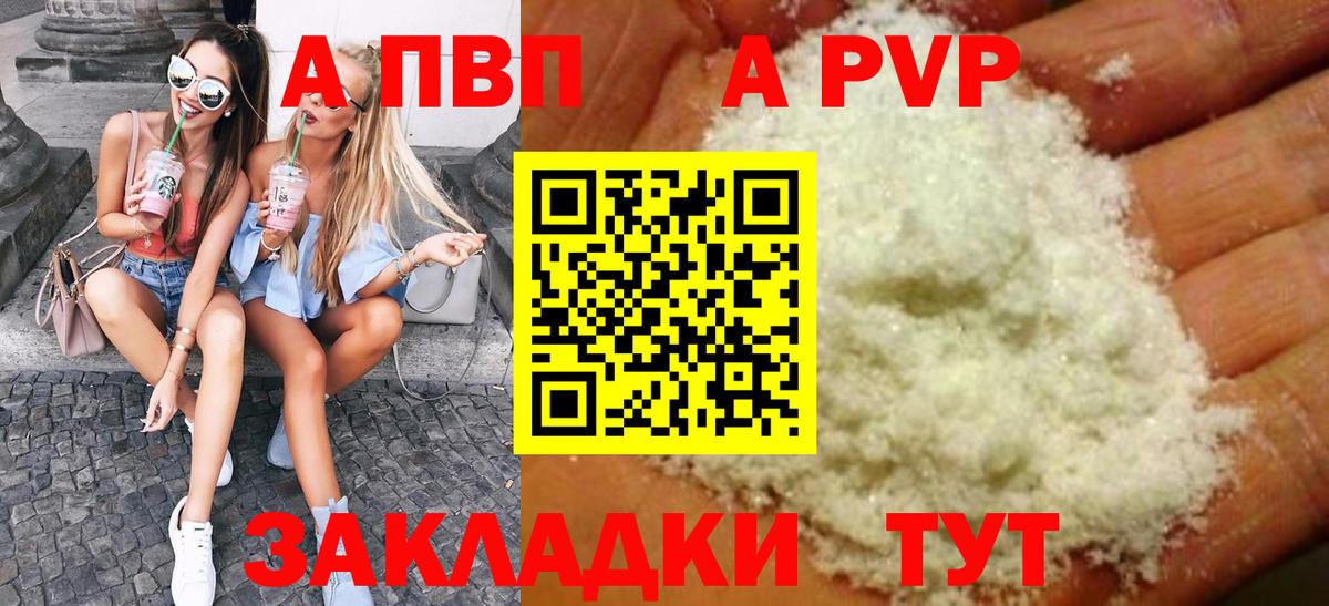 Alpha-PVP кристаллы  A PVP VHQ  Вход с VPN  Славгород  Alpha PVP крисы CK 