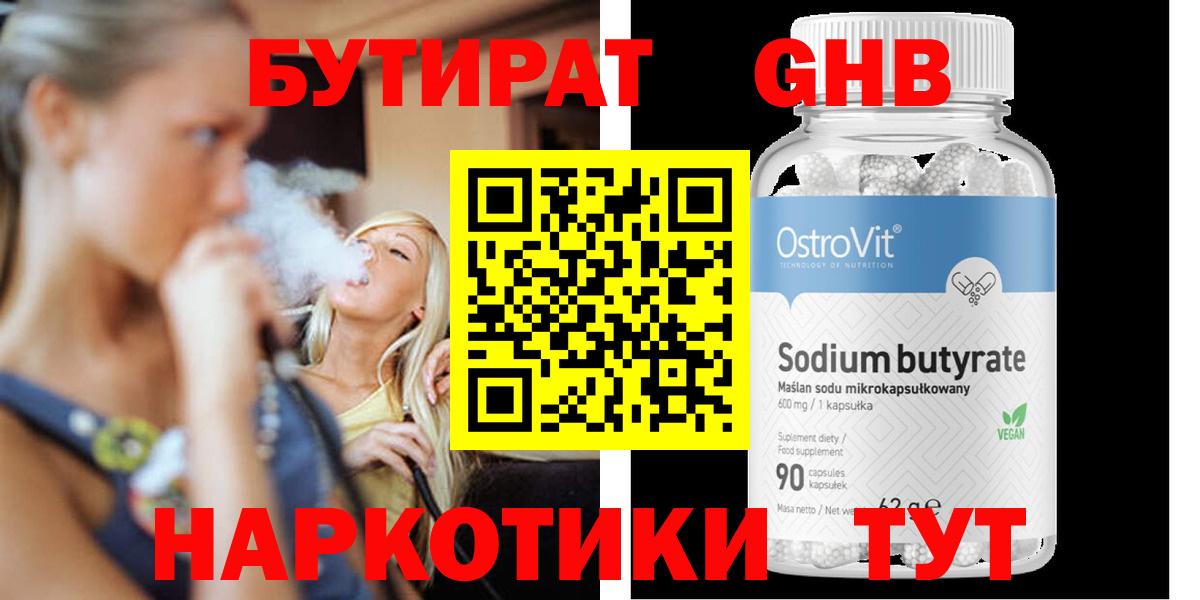 Славгород  Бутират BDO  Вход с VPN 