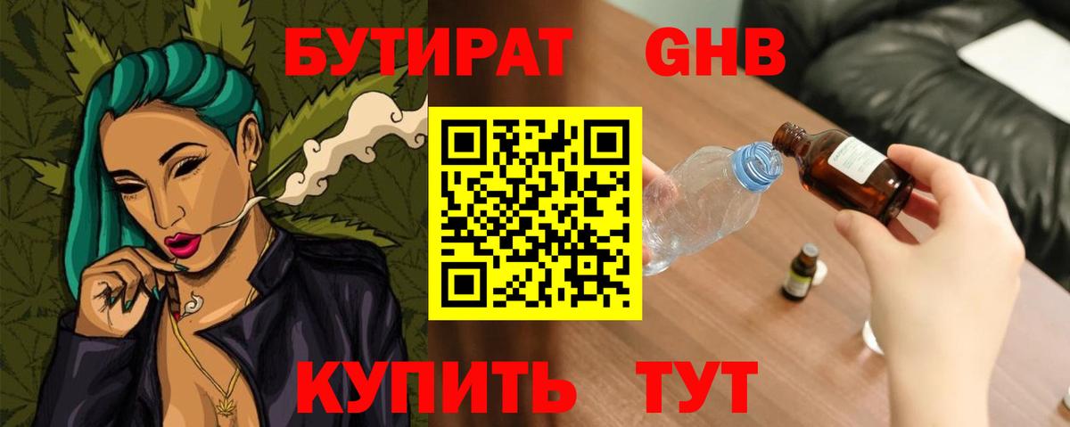 Бутират бутик Славгород