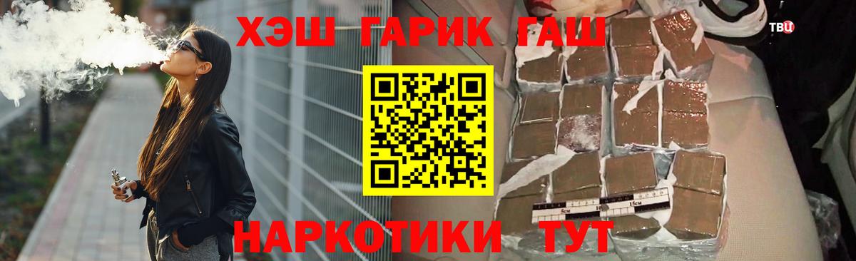 ГАШИШ гашик  Вход с VPN  Гашиш индика сатива  ГАШИШ  Славгород 