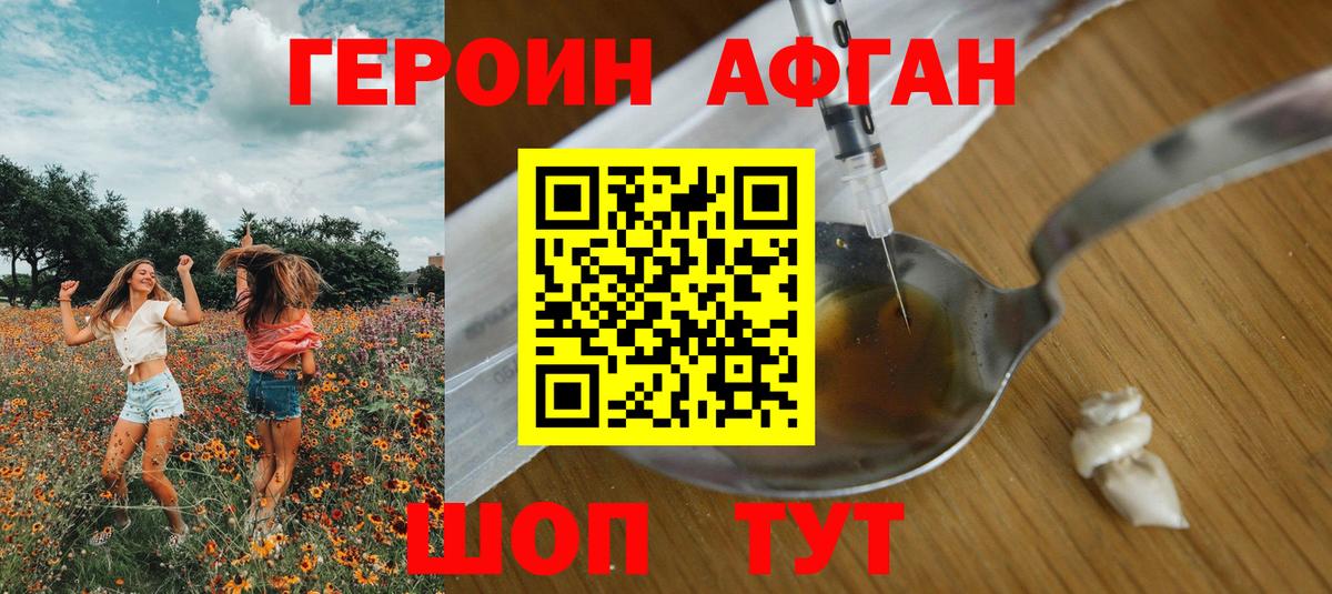 Славгород  Героин афганец  Вход с VPN 