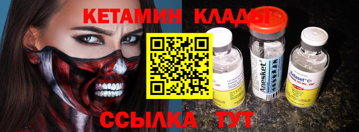 КЕТАМИН VHQ  Вход с VPN  КЕТАМИН ketamine  Славгород 
