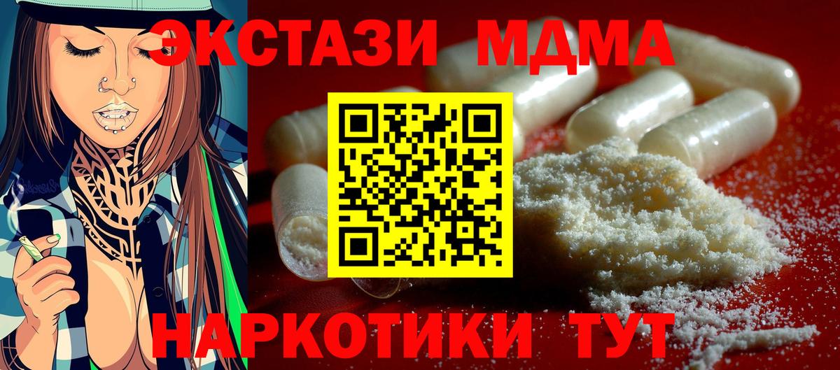 МДМА  MDMA молли  Вход с VPN  Славгород  MDMA VHQ 