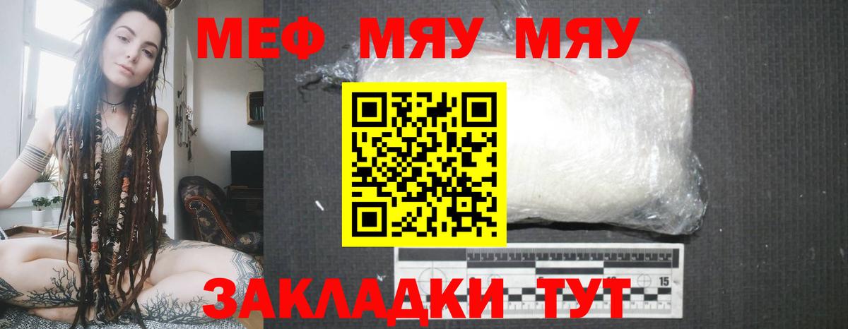 Мефедрон мука Славгород