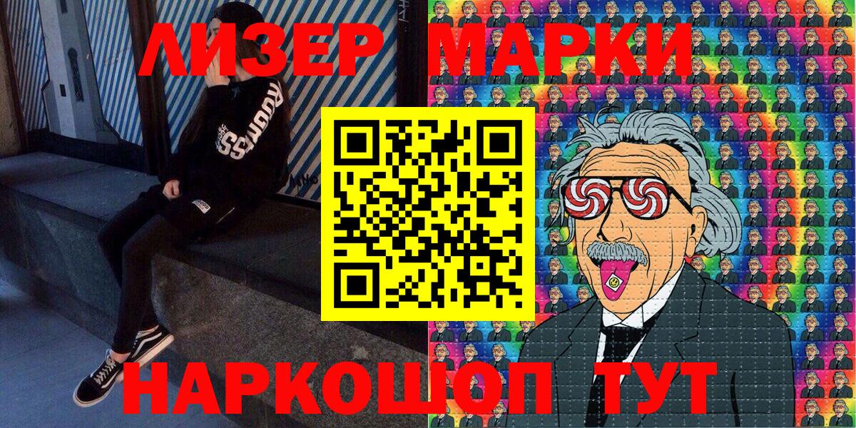 Марки N-bome 1,8мг Славгород