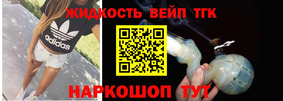 Дистиллят ТГК вейп Славгород